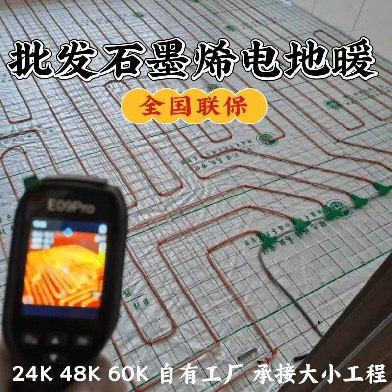 连江县 石墨烯电地暖公司哪家好？合理报价深度解析